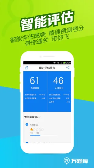 执业药师免费万题库 v5.4.1.0 安卓版 2