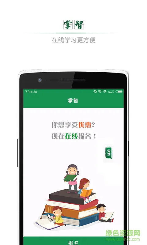 掌智在线教育 v3.2.3 安卓版 1