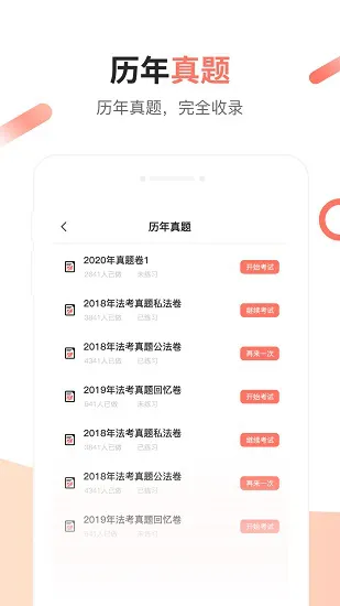 法考考试题库最新版 v1.0.6 安卓版 1
