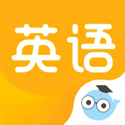 研小白英语官方版