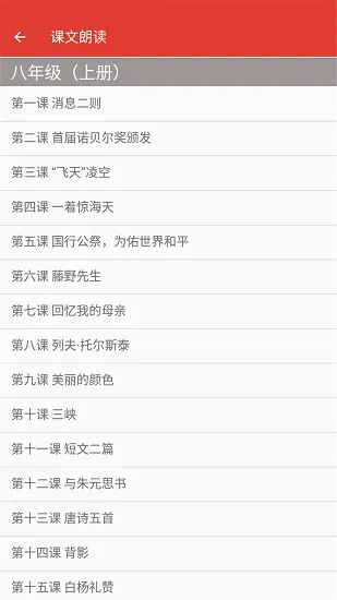 八年级语文帮最新版 v2.10.18 安卓版 0