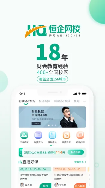 恒企网校会计城 v6.3.3 安卓版 0
