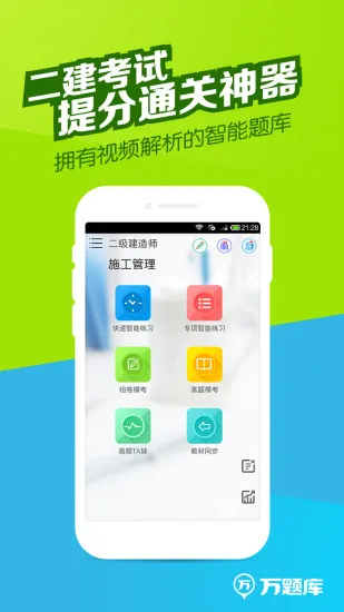 中医执业医师万题库 v5.3.6.0 安卓版 4