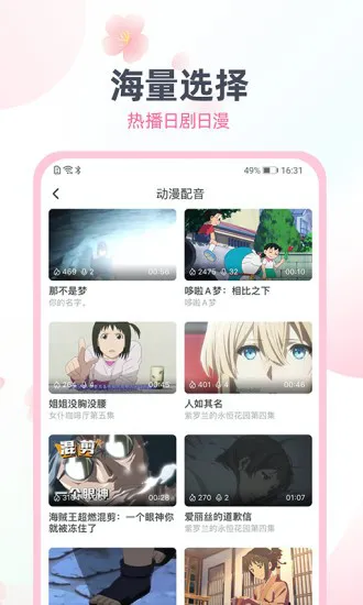 日语趣配音 v1.6.3 安卓版 1