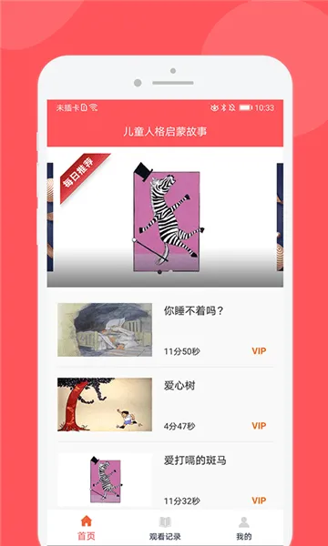 儿童人格养成故事最新版 v1.0.2 安卓版 0