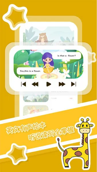 儿童英文绘本故事软件 v1.0.0 安卓版 2
