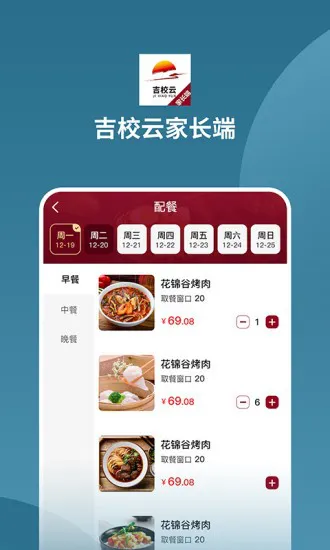 吉校云家长端app v1.0.3 安卓版 2