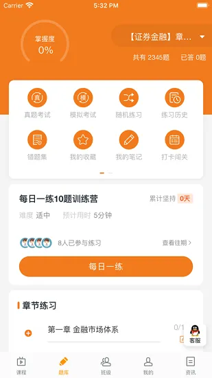 乐橙网校 v1.1.3 安卓版 3