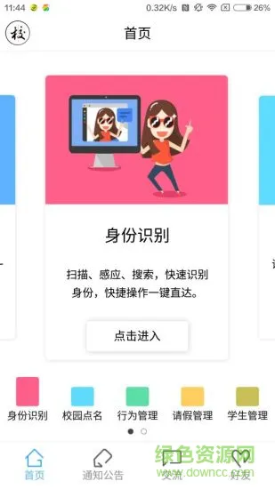 宁波智慧家校教师端 v3.4.1 安卓版 0