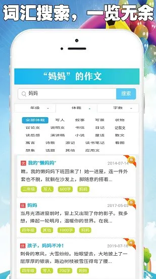 中小学满分作文集 v8.0 安卓版 1