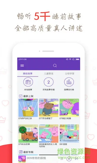粉红猪小妹讲绘本 粉红猪小妹讲绘本手机版