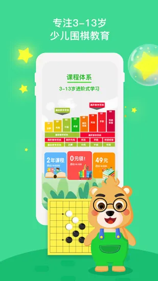 弈小熊围棋 v1.2.4 安卓版 0