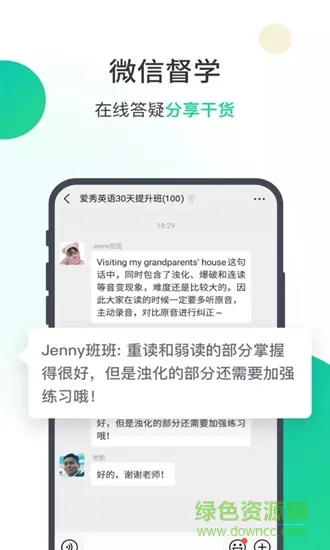 爱秀英语 v1.5.7 安卓版 0