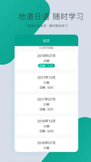 爱语言日语n3 v2.0.1129 安卓版 3