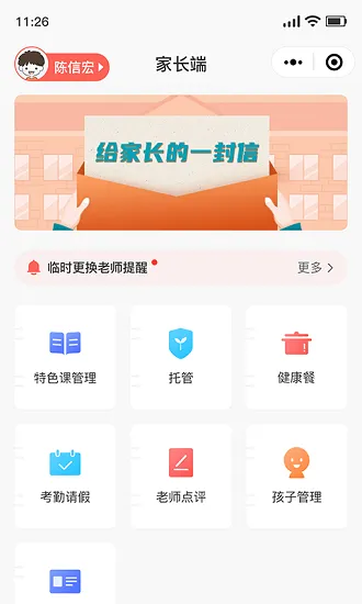 乐育家长端 v3.6 安卓版 2