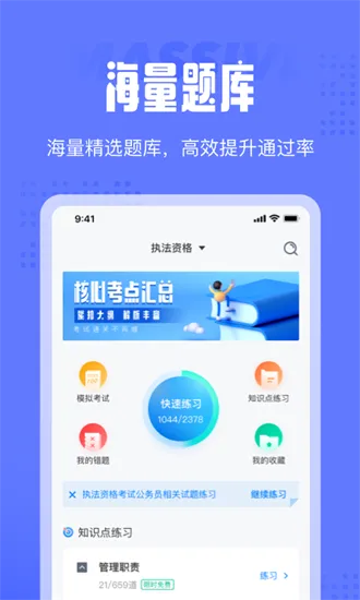 执法资格考试聚题库2021免费版 v1.1.5 安卓版 2