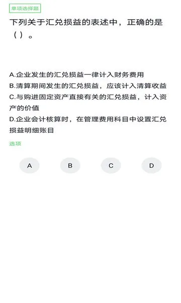 审计师题库手机版 v3.6.0 安卓版 0