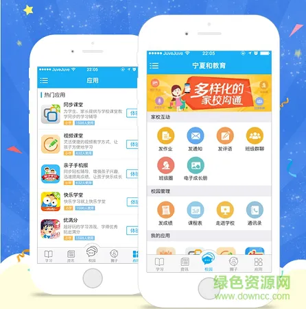 宁夏和教育app下载