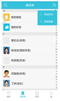 佛山四中家长端app