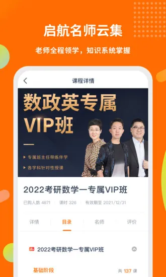 启航教育在线考研官方版 v5.4.3 安卓版 0