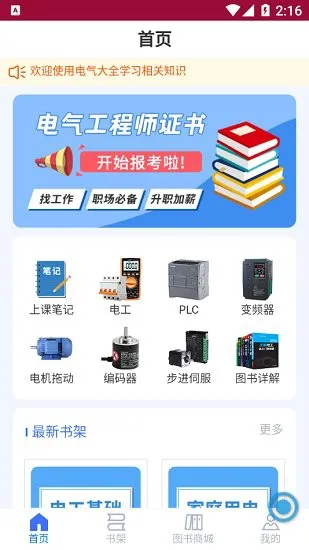 电气大全最新版 v1.1.4 安卓版 0