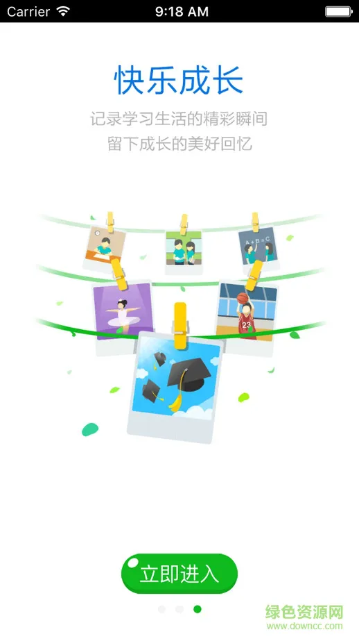 慧海校园通手机版 v1.11.5 安卓版 1