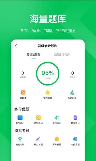 柠檬会计云课堂 v5.1.1 安卓版 0