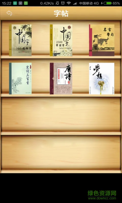 练字秀 v2.2 安卓版 0
