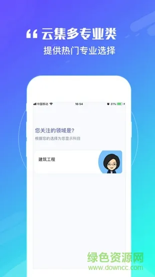 云顶网校 v1.0.1 安卓版 1