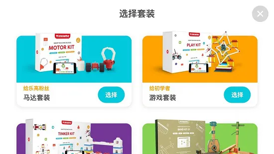 创豆智能编程积木教育版 v2.3.9 安卓版 3