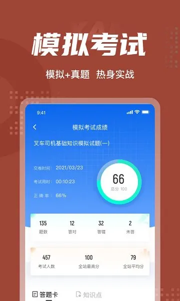 叉车司机考试聚题库 v1.6.0 安卓版 1