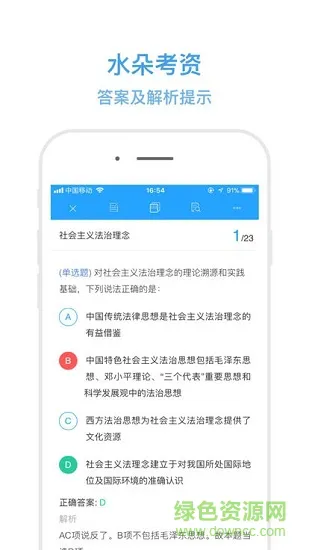 水朵考资 v1.0 安卓版 1