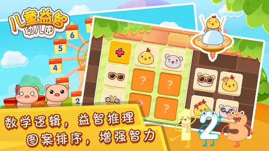儿童益智幼儿园app v2.5.0120 安卓版 3