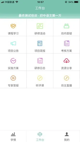 智慧研修app安卓版 v1.7.13 手机版 0