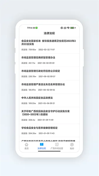 广西餐安app v3.0.0 官方安卓版 1