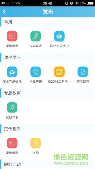 重庆综评软件 v1.0.0.0 安卓版 3