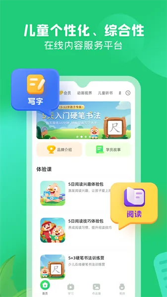 简小知写字课 v3.31.0 安卓版 1