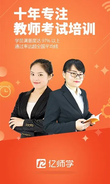 亿师学考教师 v1.54 安卓版 3