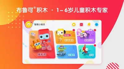 布鲁可儿童版 v6.2.0 安卓版 2