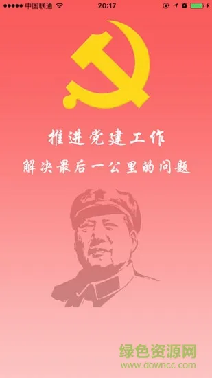 三航网上支部 v1.0.0 安卓版 0