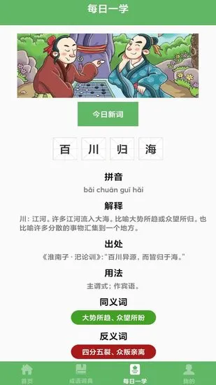 对答如流成语词典 v260.117 安卓版 0