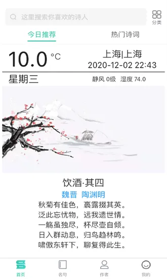 日常古诗词官方版 v3.0.1 安卓版 2