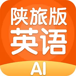 陕旅版英语ai