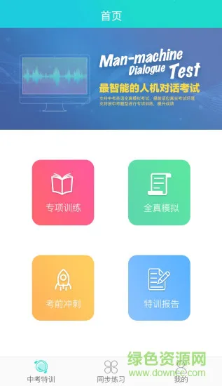 慧听说官方版 v1.6.5 安卓版 0
