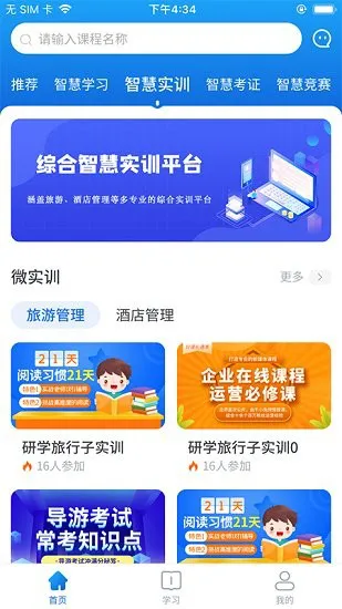 知旅云最新版 v1.64 安卓版 1