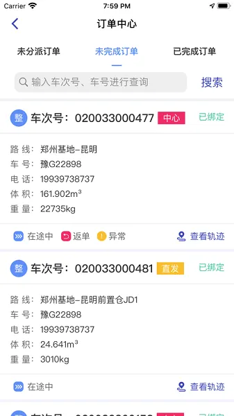 日日顺智行官方版 v1.1.8  最新版 0