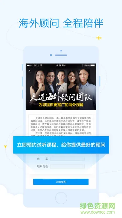 天道托福 v1.2.4 安卓版 2