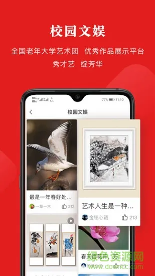网上老年大学直播课 v4.7.0 安卓免费版 1