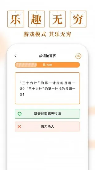 聚迈多多成语 v1.0.0 安卓版 0