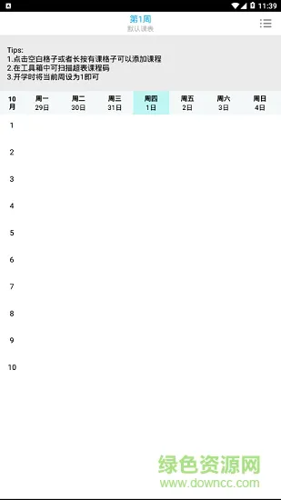 cc课程表app v1.0.9 安卓版 0